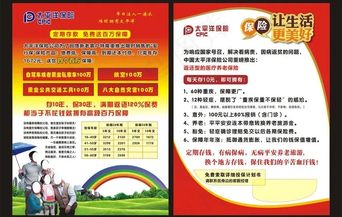 太平洋人寿保险(500X285)cdr矢量模版下载