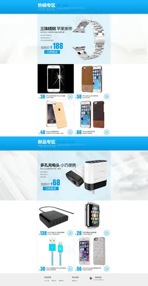 天猫数码全屏首页