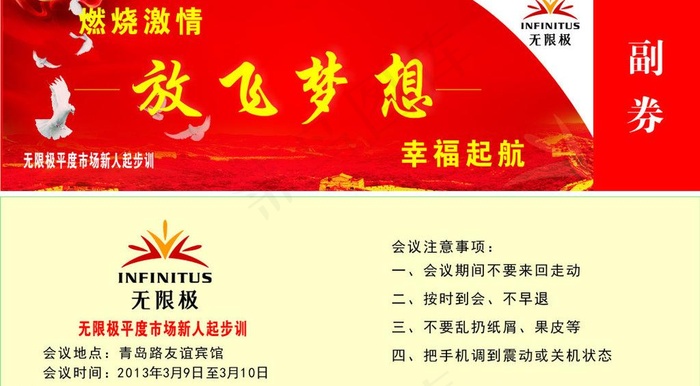 无限极优惠券图片cdr矢量模版下载