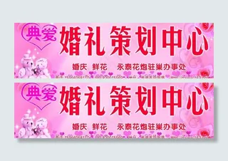 婚礼策划中心图片