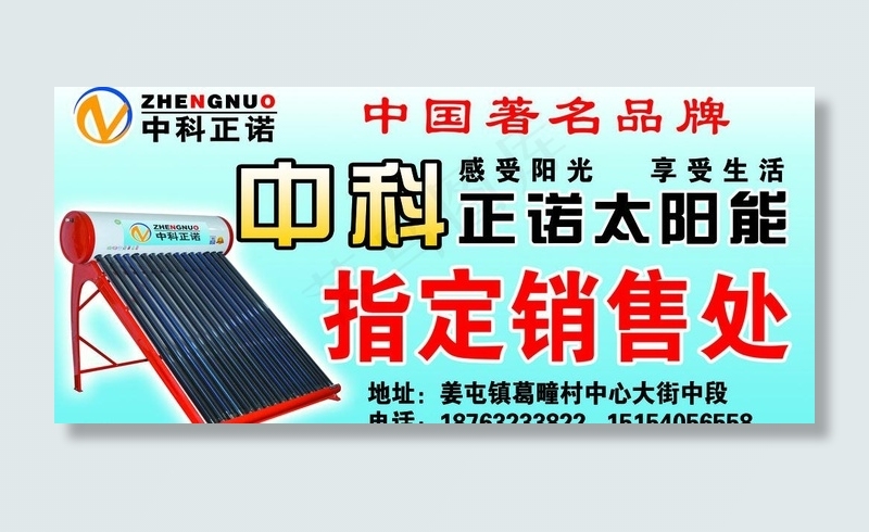 太阳能门头图片psd模版下载