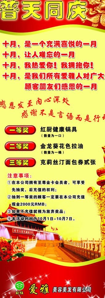 国庆易拉宝图片