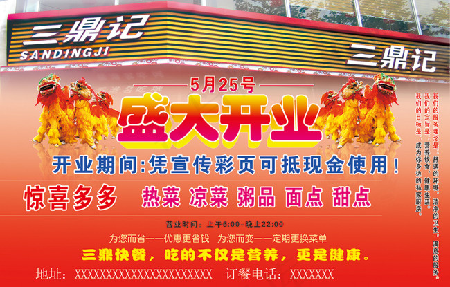 开业素材下载psd模版下载