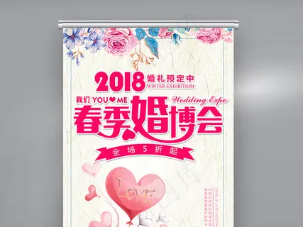 春节婚博会X展架设计