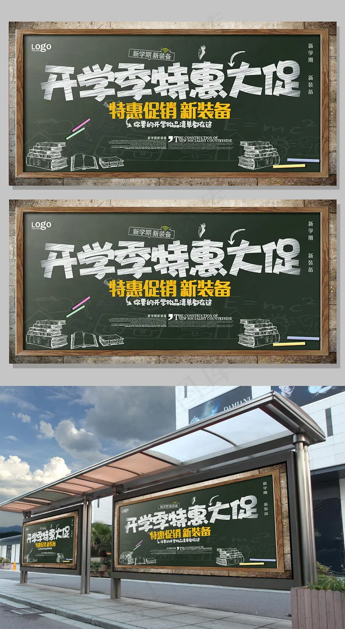 开学季宣传展板(7087X3543(DPI:150))psd模版下载