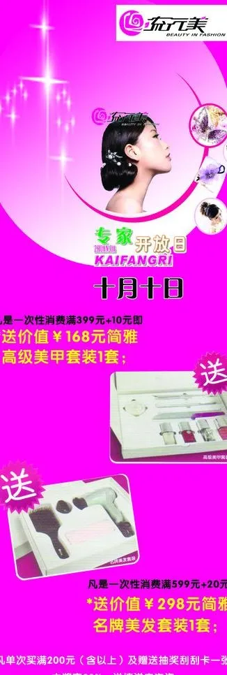 流行美开放日图片psd模版下载