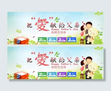 电商淘宝感恩父亲节促销海报banner