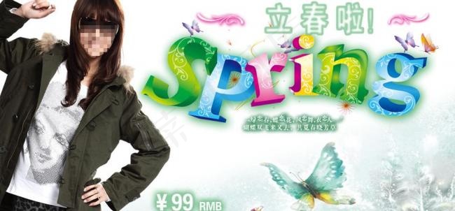 2012春季新品上市网页服装广告图片