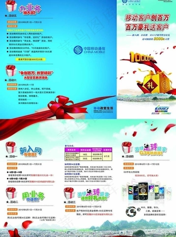 中国移动创百万三折页图片(3437X2551(DPI:300))psd模版下载