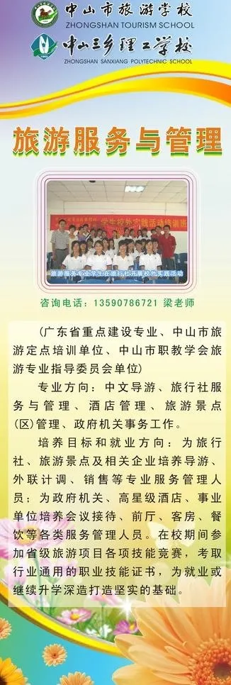 旅游服务与管理图片cdr矢量模版下载