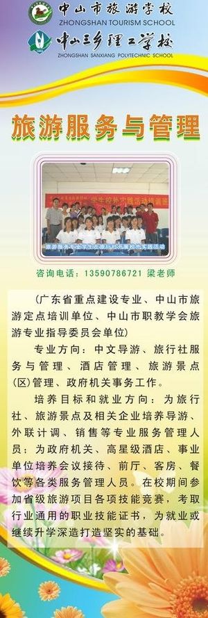 旅游服务与管理图片