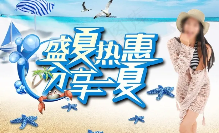 夏日海报图片(3898X2598(DPI:300))psd模版下载