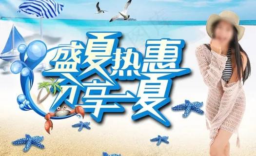 夏日海报图片