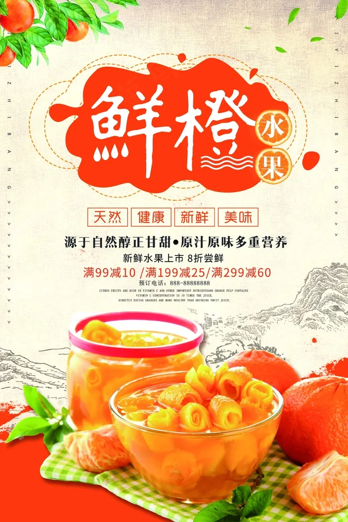 鲜橙psd模版下载