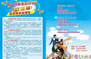 英语学校招生图片
