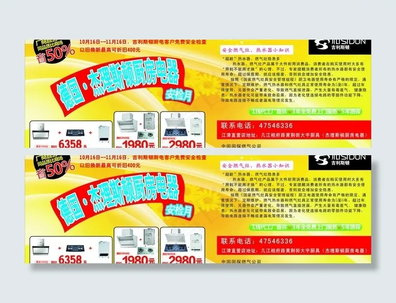 厨房电器广告图片cdr矢量模版下载