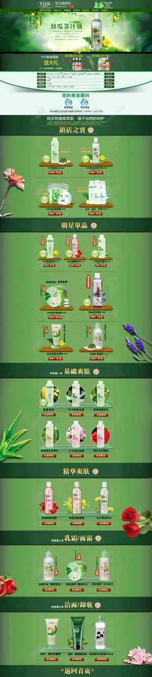 淘宝化妆品首页