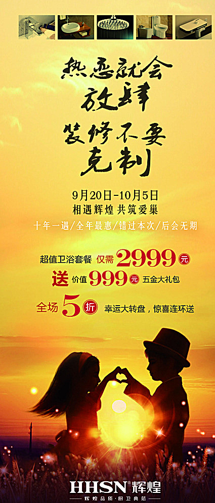 促销展架图片psd模版下载