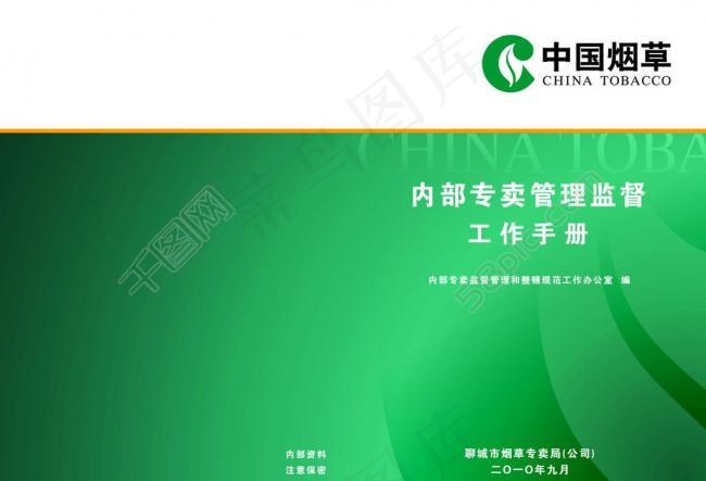 烟草局工作手册封皮图片psd模版下载