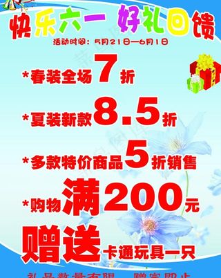 快乐六一图片