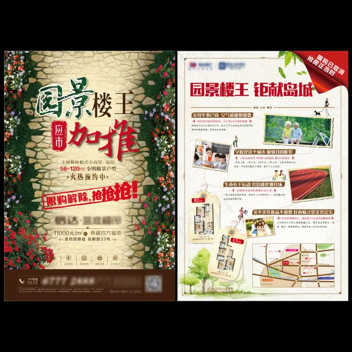 楼王加推DM单页(2480X591(DPI:300))psd模版下载