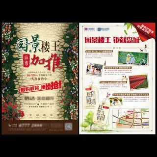 楼王加推DM单页