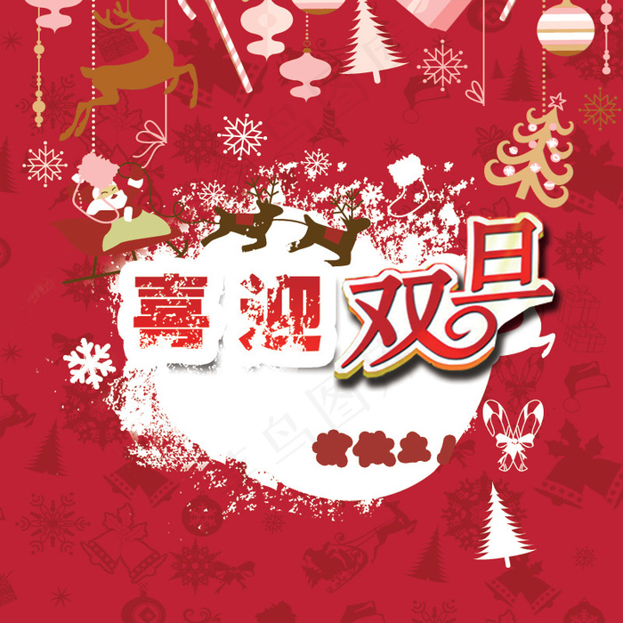 喜迎双旦红色主图psd模版下载