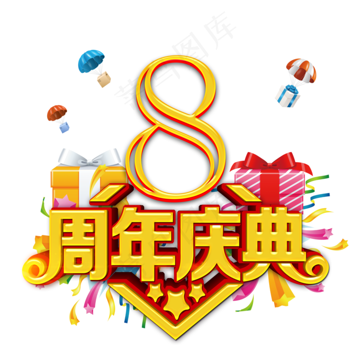 3D立体金属数字周年店庆PNG字体...(3543X3621)