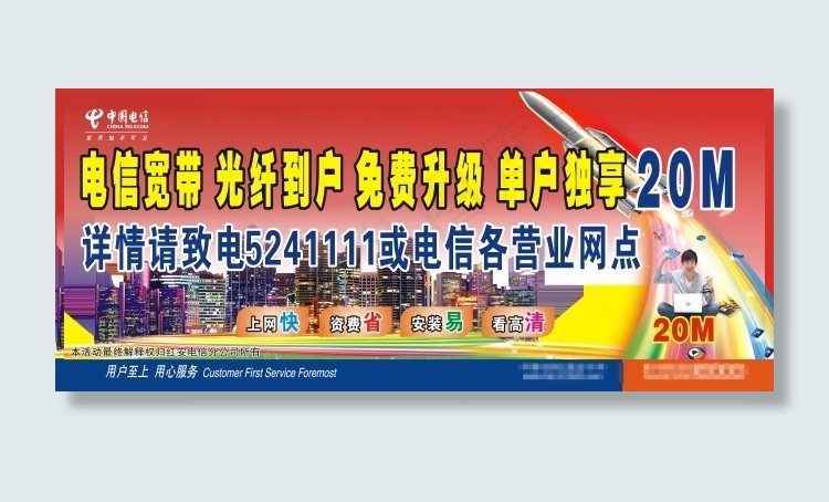 20M光宽带独享户外广告