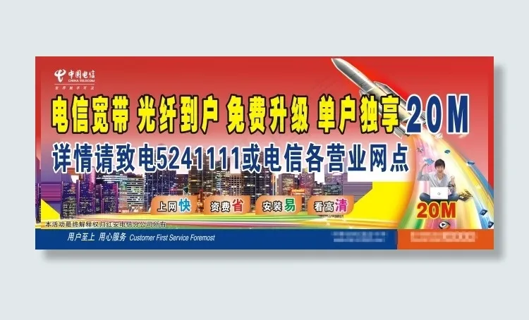 20M光宽带独享户外广告cdr矢量模版下载
