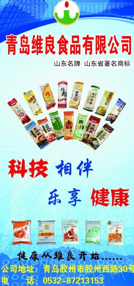 食品x展架图片psd模版下载