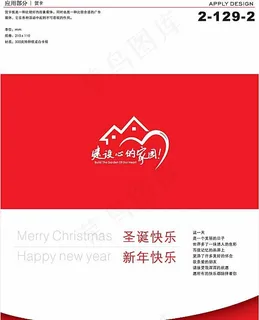 深圳三鑫置业贺卡