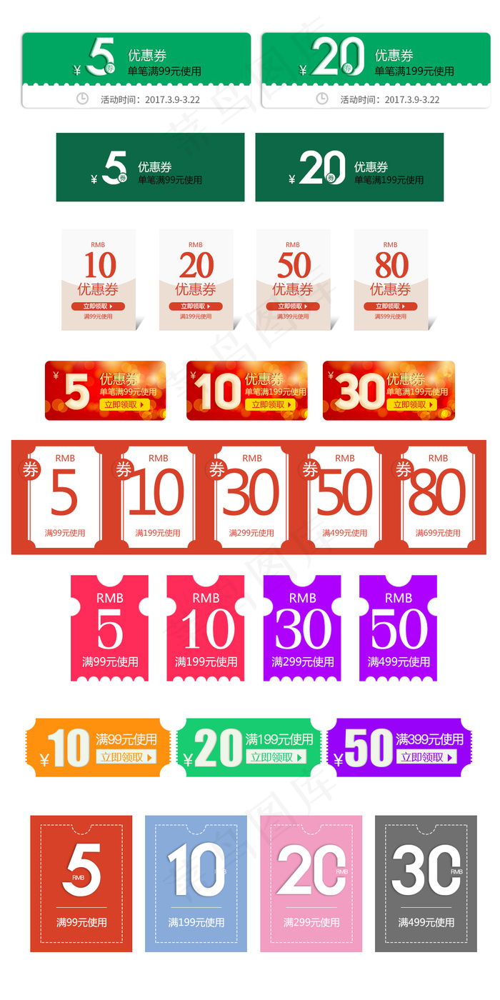 2017简约淘宝天猫优惠券代金券模...