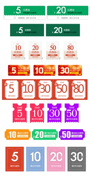 2017简约淘宝天猫优惠券代金券模...