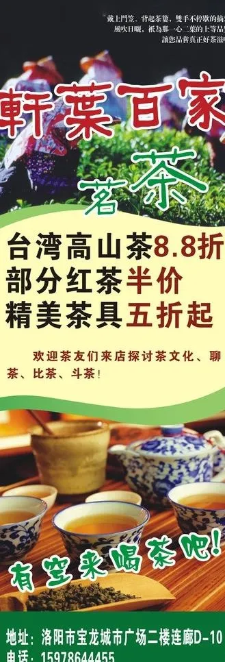 *高山茶海报图片(90X54)cdr矢量模版下载