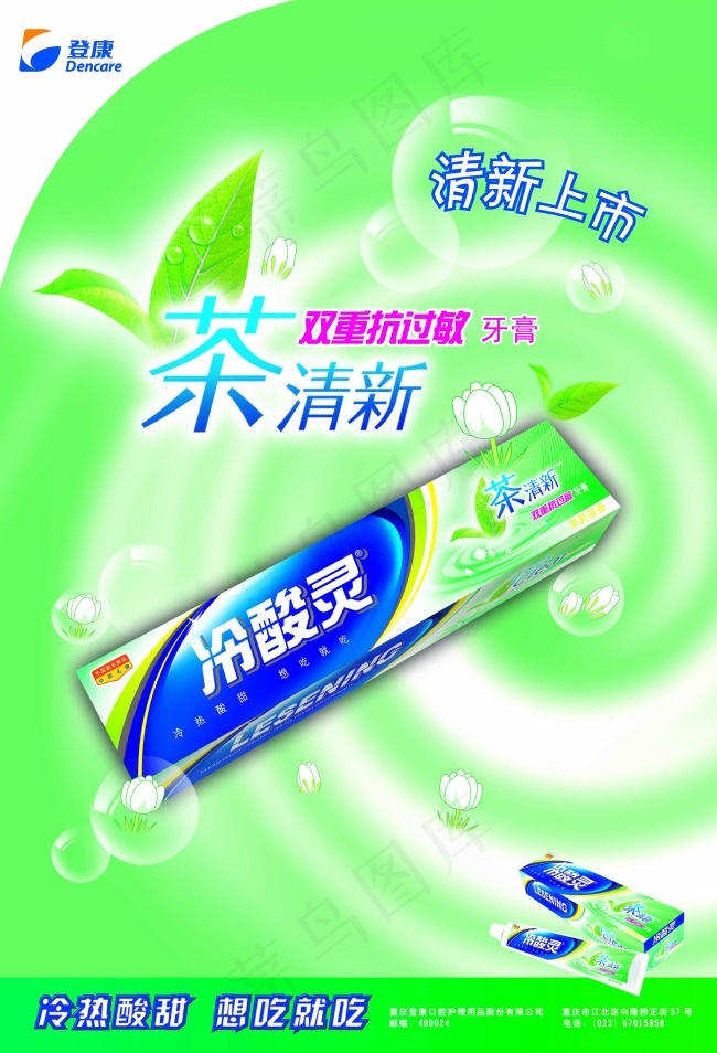 牙膏(3425X5031(DPI:300))psd模版下载