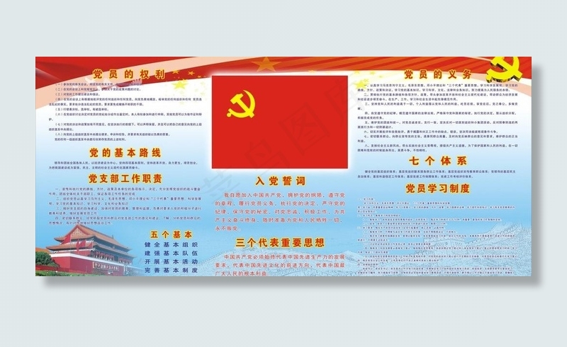 党建制度牌图片