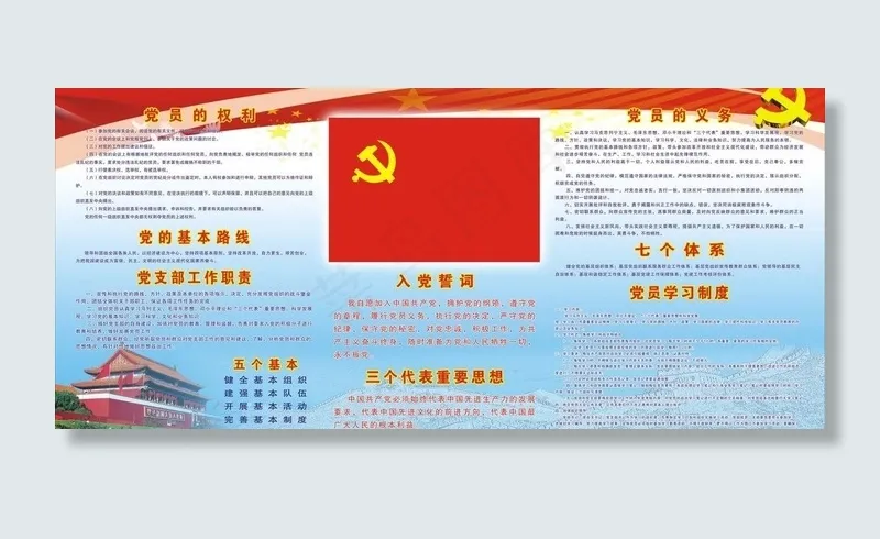 党建制度牌图片cdr矢量模版下载