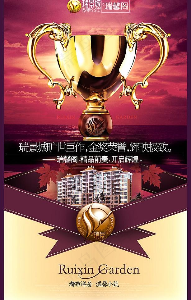 奖杯房地产图片(2480X4134(DPI:300))psd模版下载