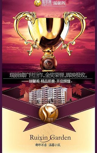 奖杯房地产图片