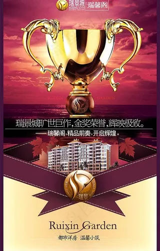 奖杯房地产图片