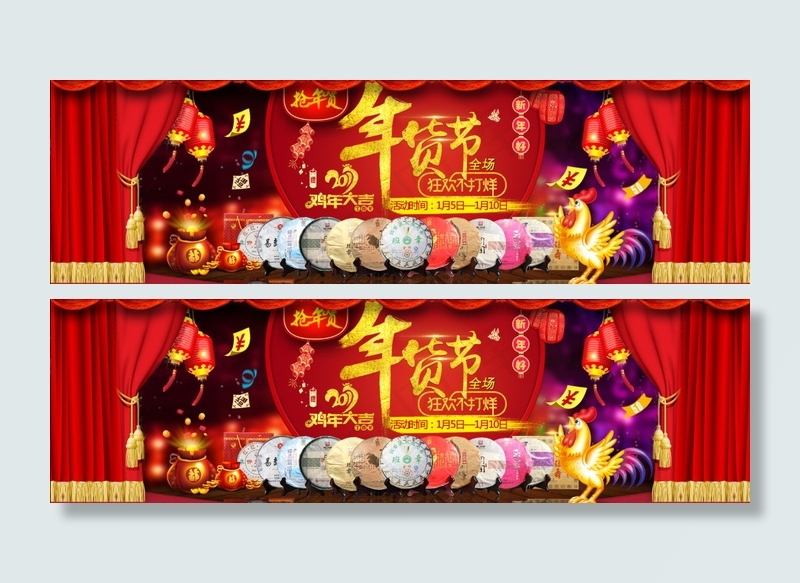 年货节海报(690X238(DPI:72))psd模版下载