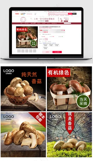 有机绿色香菇淘宝直通车模板