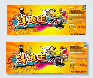 斗地主活动招贴海报图片