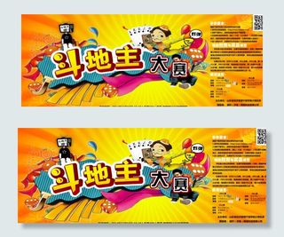 斗地主活动招贴海报图片