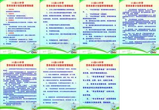 学校营养餐制度图片