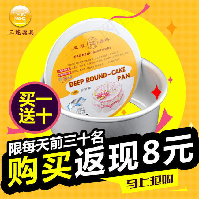直通车烘焙模具淘宝主图温暖时尚简洁PSDpsd模版下载