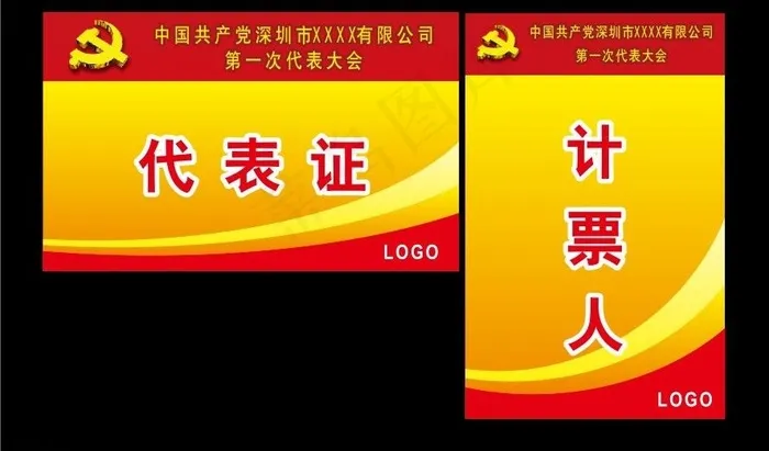 代表证图片cdr矢量模版下载