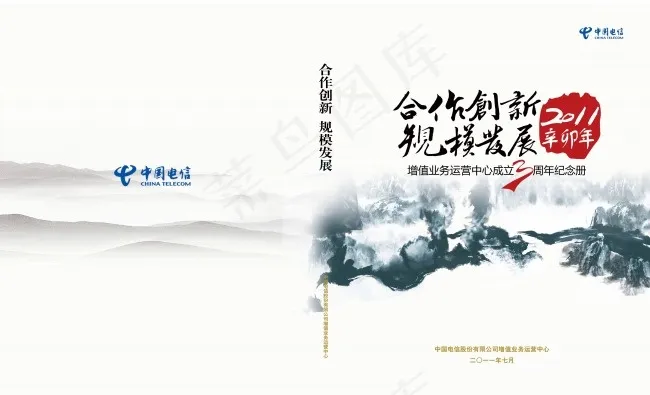 中国电信三周年画册封面(5740X3496(DPI:300))psd模版下载