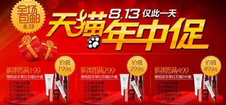 天猫化妆品年中大促海报